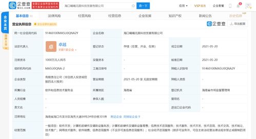 嘀嘀無限于?？诔闪⑿鹿荆再Y本1000萬元聚焦計算機軟硬件零售